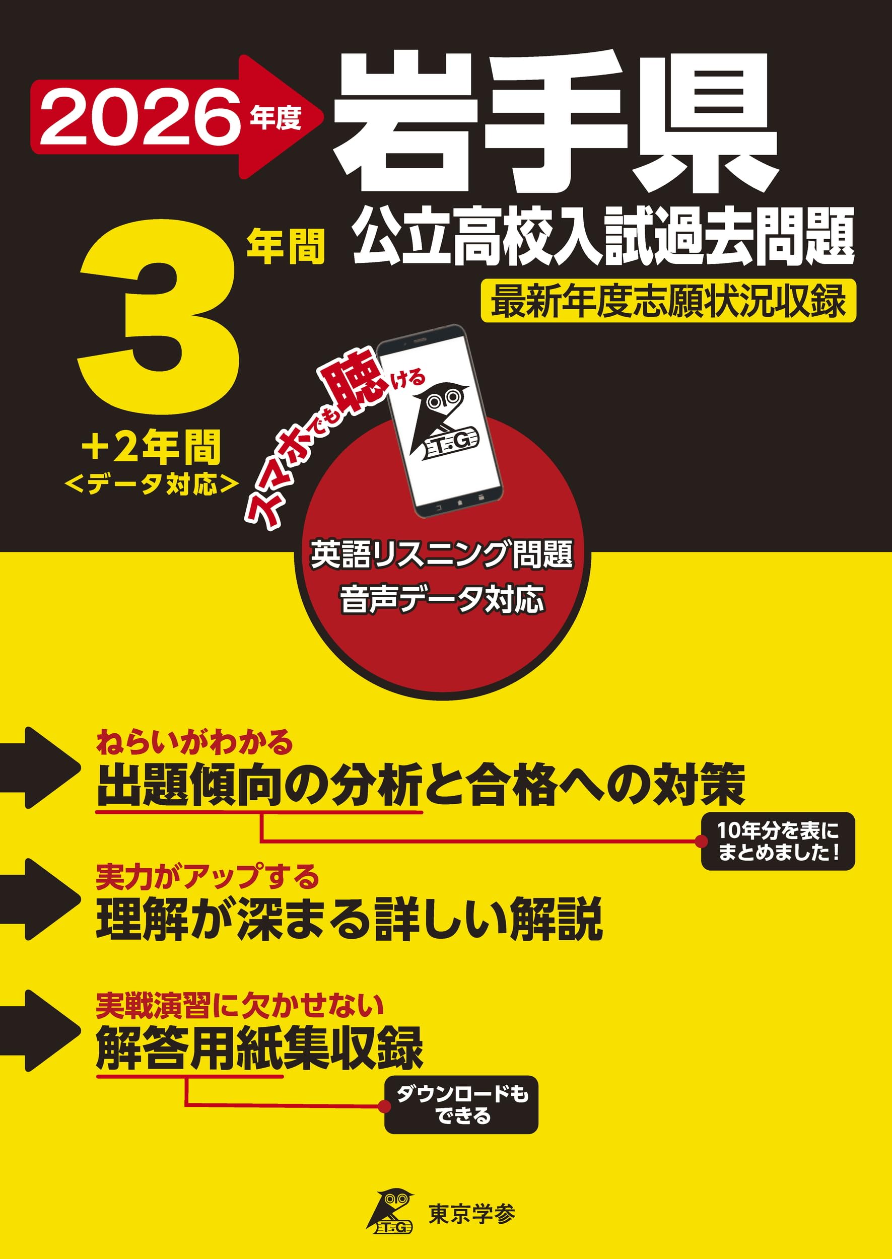 最新版 ＞ 岩手県公立高校 2026年度版 【 過去問 3+2年分 】 岩手県立