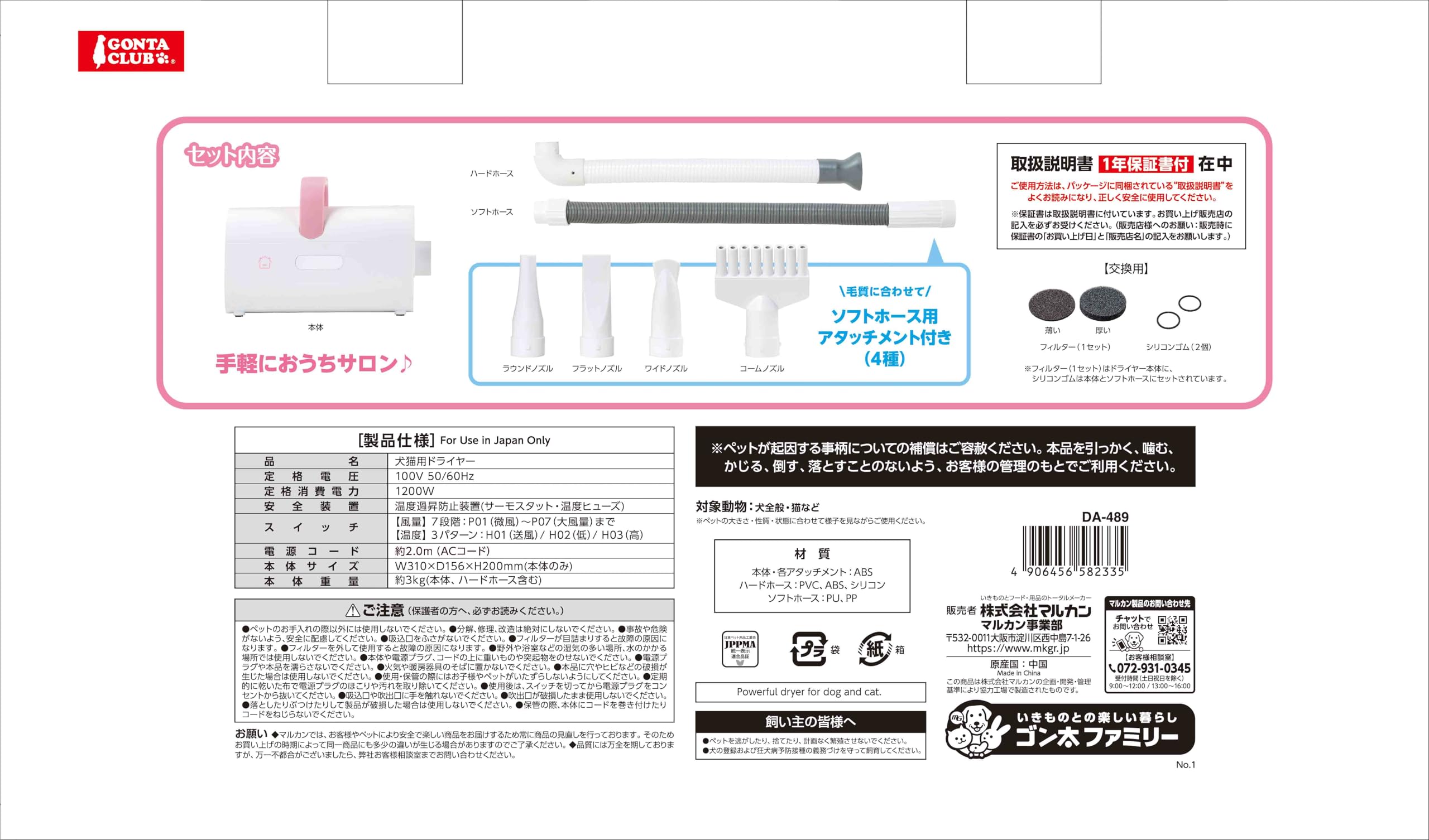 Amazon | GONTA CLUB(ゴンタクラブ) おうちサロン ペット用パワフル