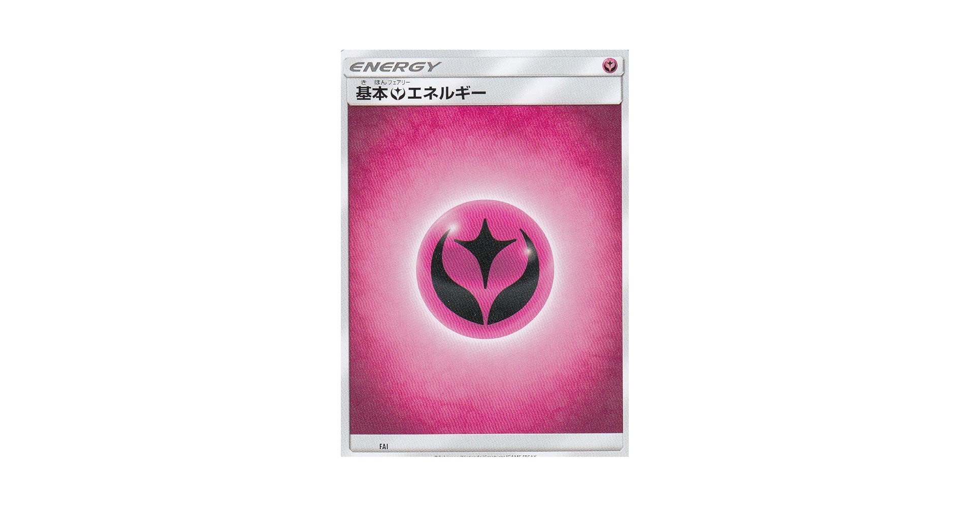 Amazon.co.jp: ポケモンカードゲーム SMH FAL 基本 フェアリー