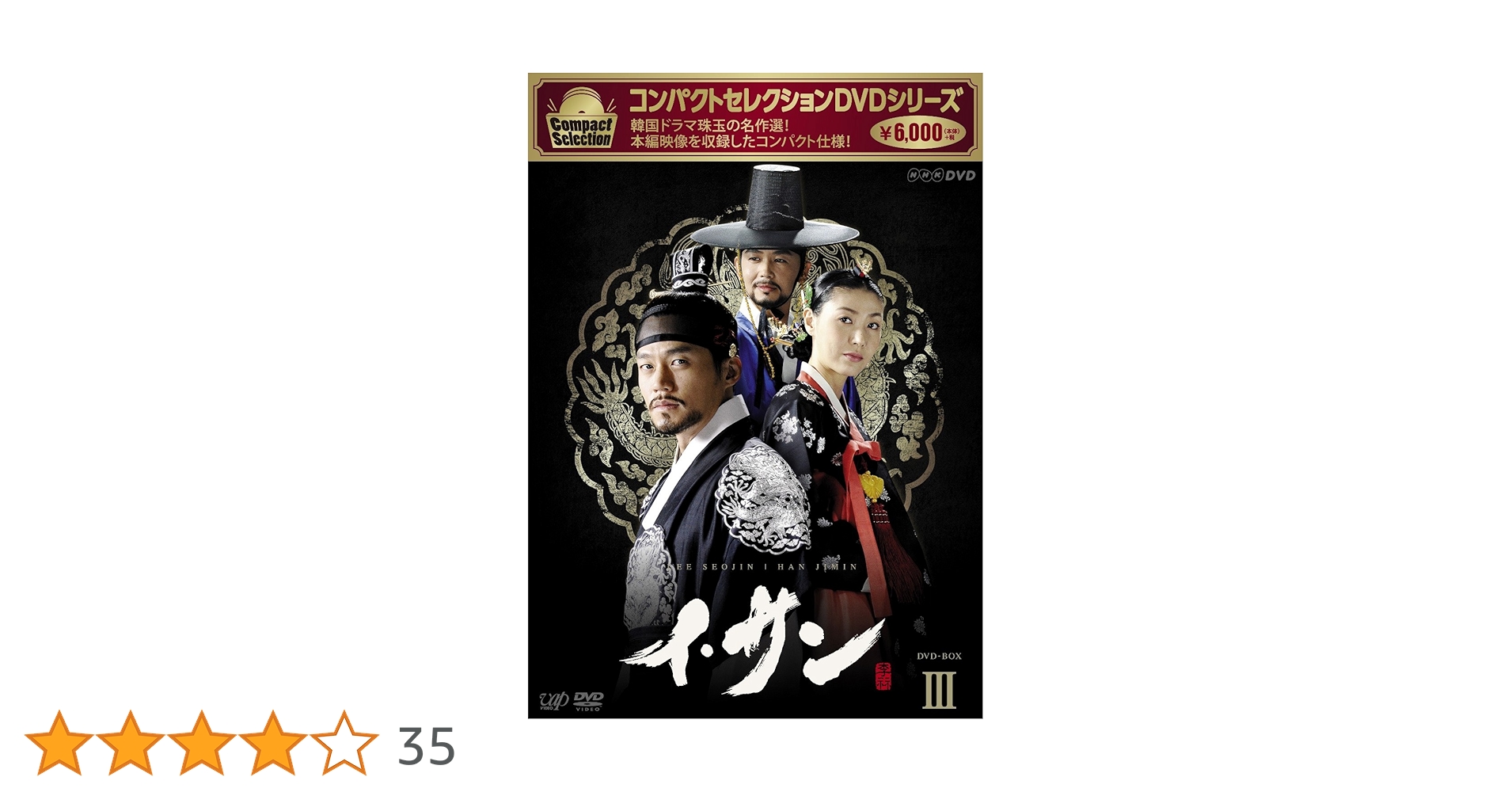 Amazon.co.jp: コンパクトセレクション イ・サン DVD-BOXIII : イ