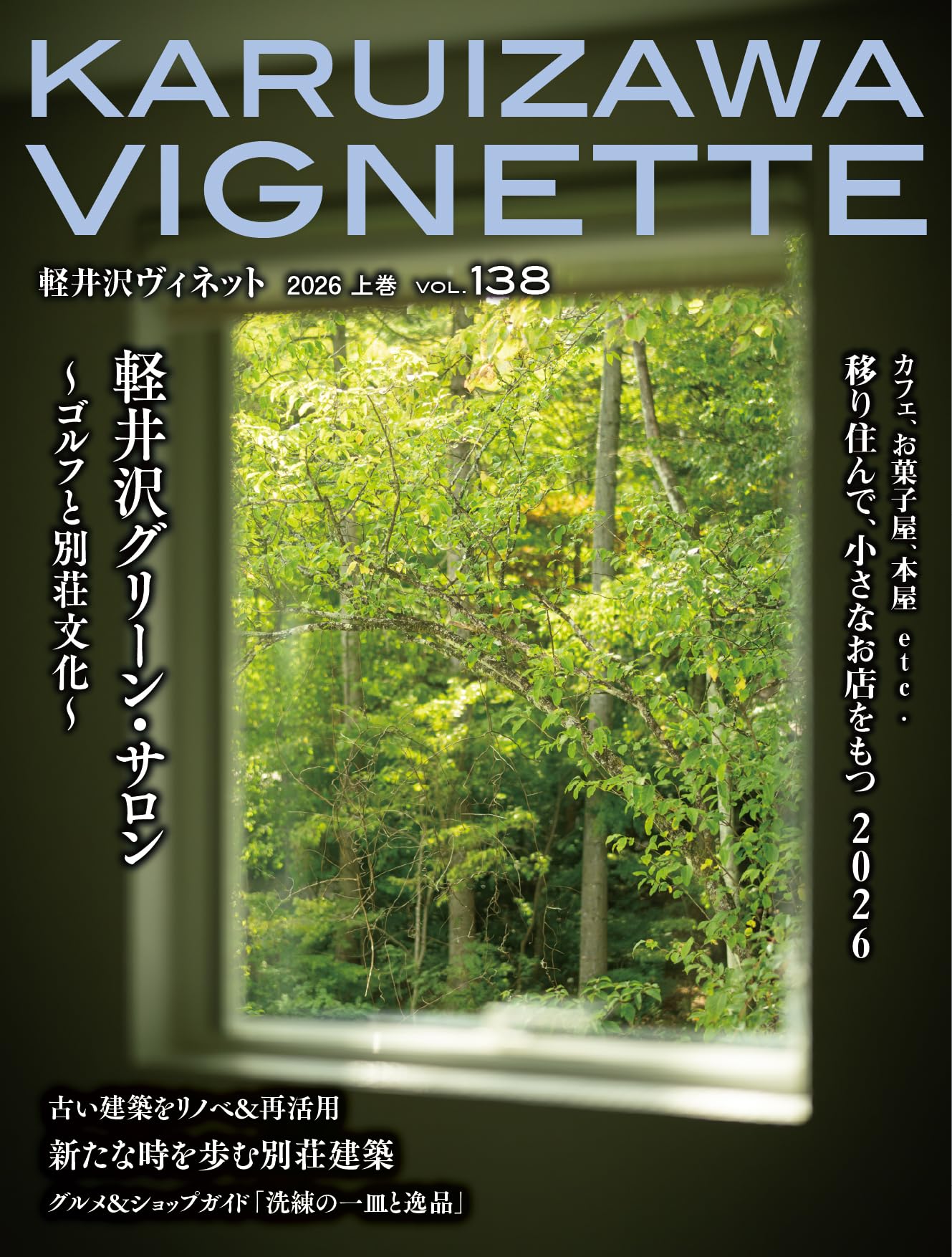 Amazon.co.jp: 軽井沢Vignette 2026年上巻 vol.138 ([テキスト