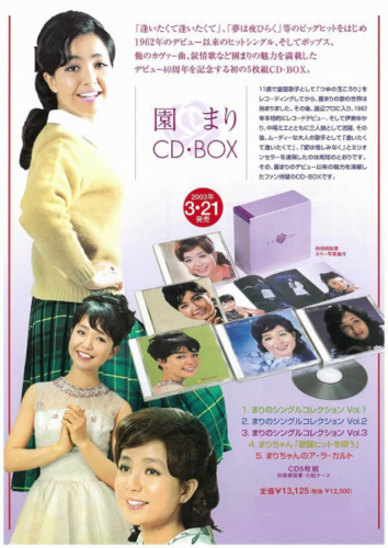 Amazon.co.jp: 園まり CD・BOX: Music