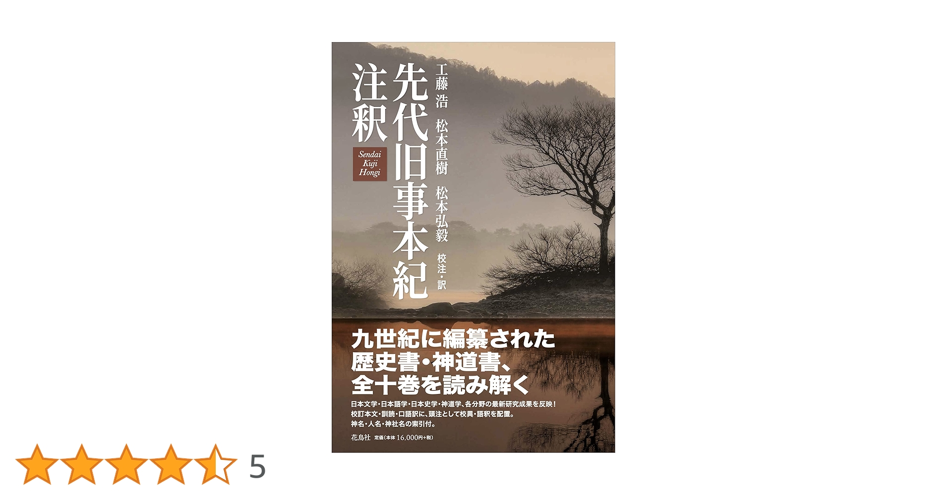 先代旧事本紀　訓注 Amazon.co.jp: 先代旧事本紀 訓註 eBook : 大野七三: 本