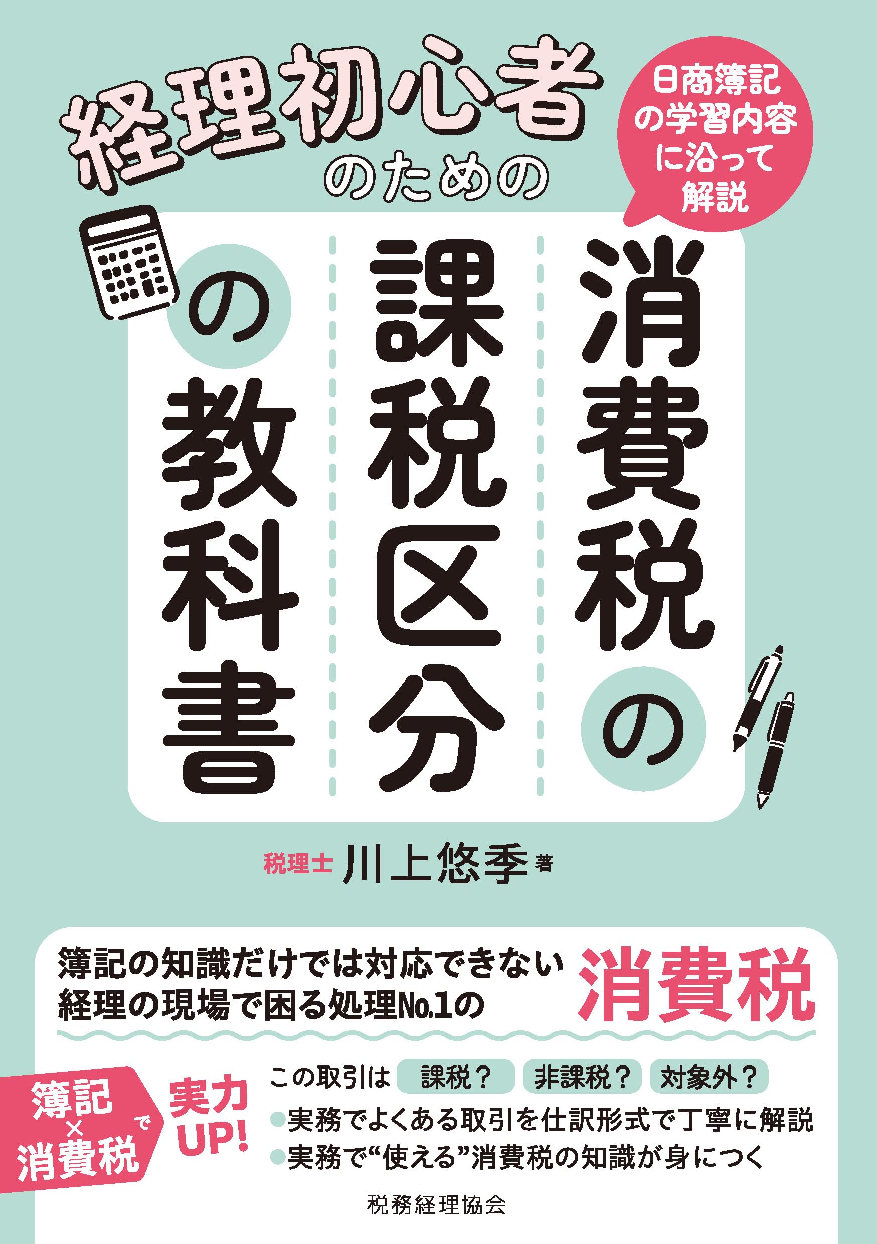 現代工業簿記/税務経理協会/小川洌（単行本） 81Dvq9rn4WL.jpg