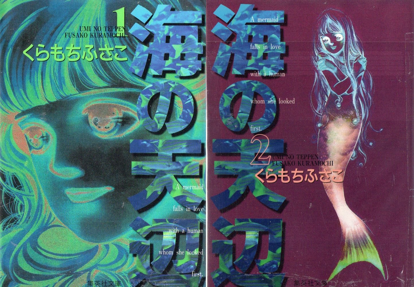海の天辺 [文庫版] コミック 全2巻 完結セット | くらもち ふさこ |本