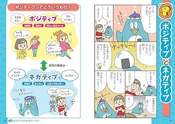 学校では教えてくれない大切なこと 46 ポジティブ思考の育て方 学校では教えてくれない大切なこと 46 ポジティブ思考の育て方