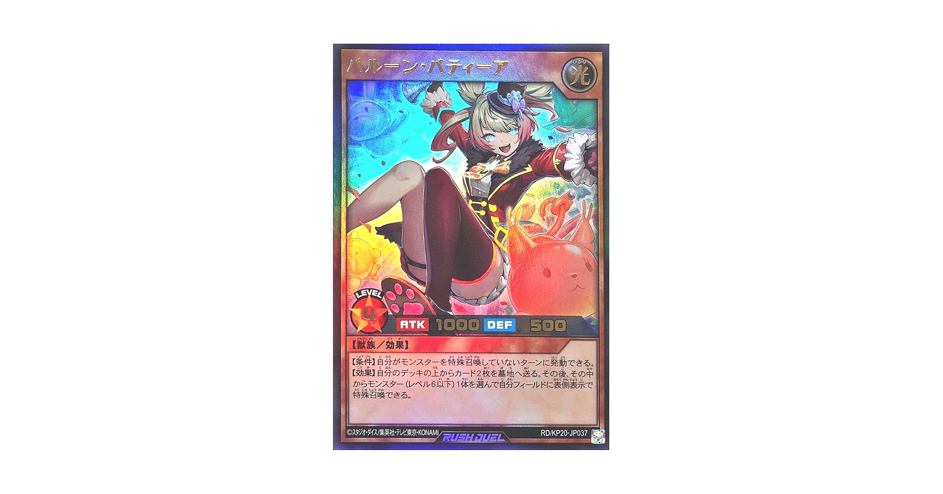 遊戯王 ラッシュデュエル バルーン・バティーア ウルトラレア 3枚セット Amazon.co.jp: ラッシュデュエル RD/KP20-JP037 バルーン