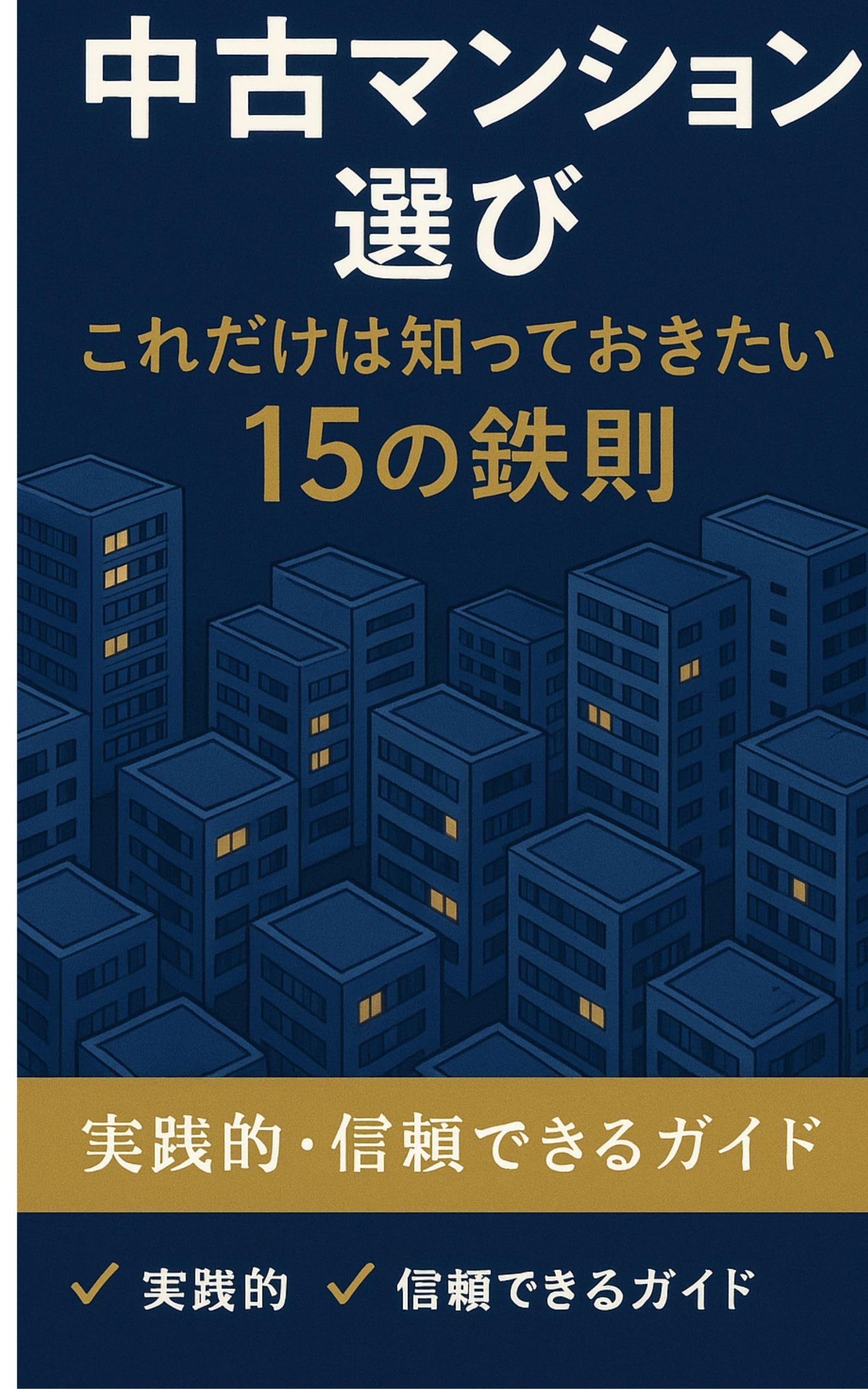 不動産オーナー心得帖 不動産オーナー心得帖