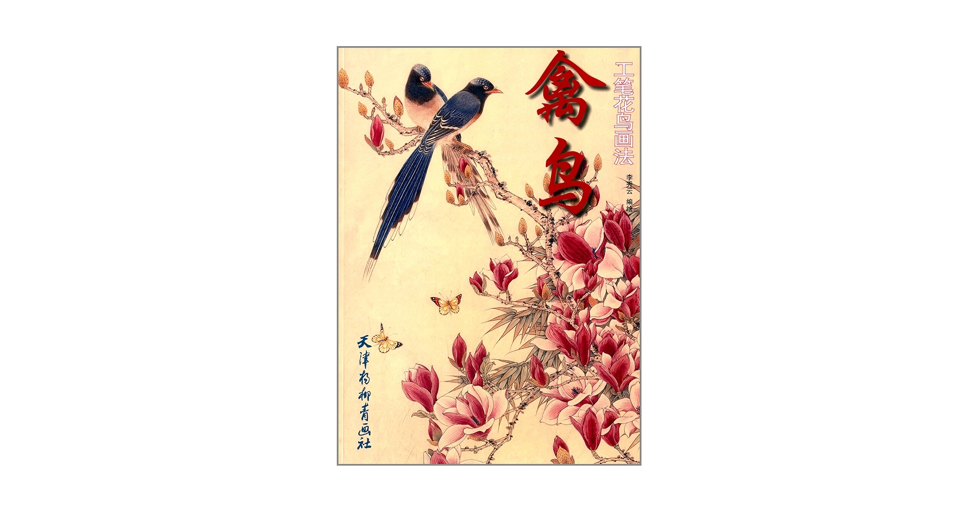 中国の花鳥画 「開到紫藤芳事盡」水墨画 肉筆画真跡保証あります R-10101 友68x34 (cm) #chinesepainting #inkpainting