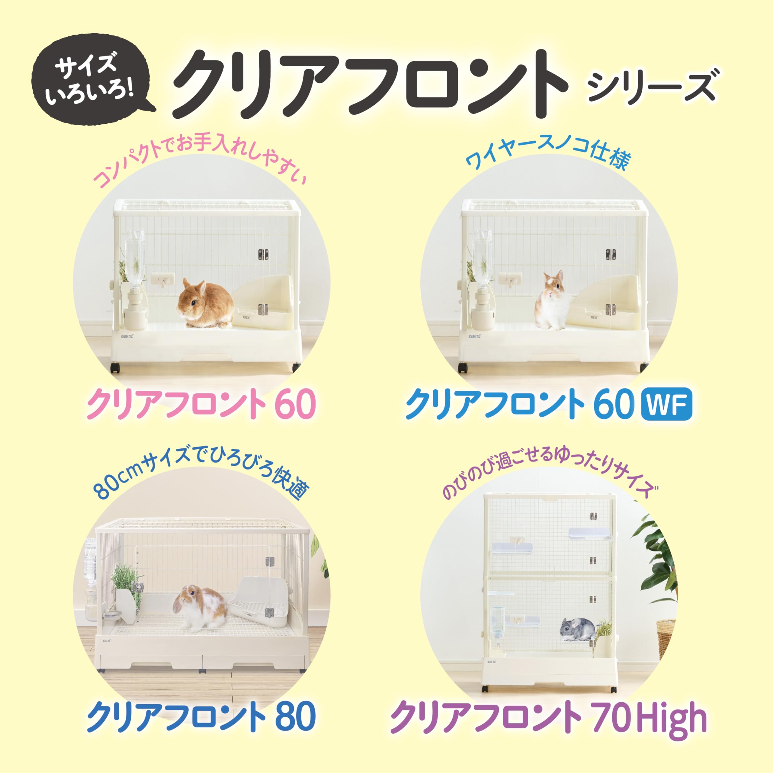 Amazon.co.jp: ジェックス クリアフロント60 うさぎ用ケージ クリアな