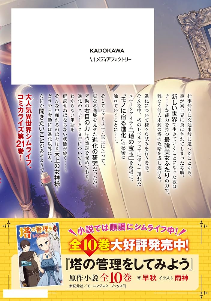 塔の管理をしてみよう　21巻 Amazon.co.jp: 塔の管理をしてみよう 21 (MFC) eBook : 盧恩
