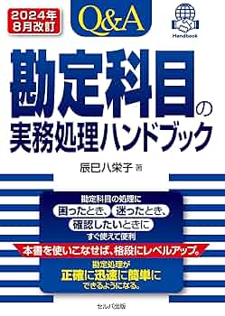 監査実務ハンドブック2024年版 監査実務ハンドブック2024年版 | 日本公認会計士協会 |本 | 通販
