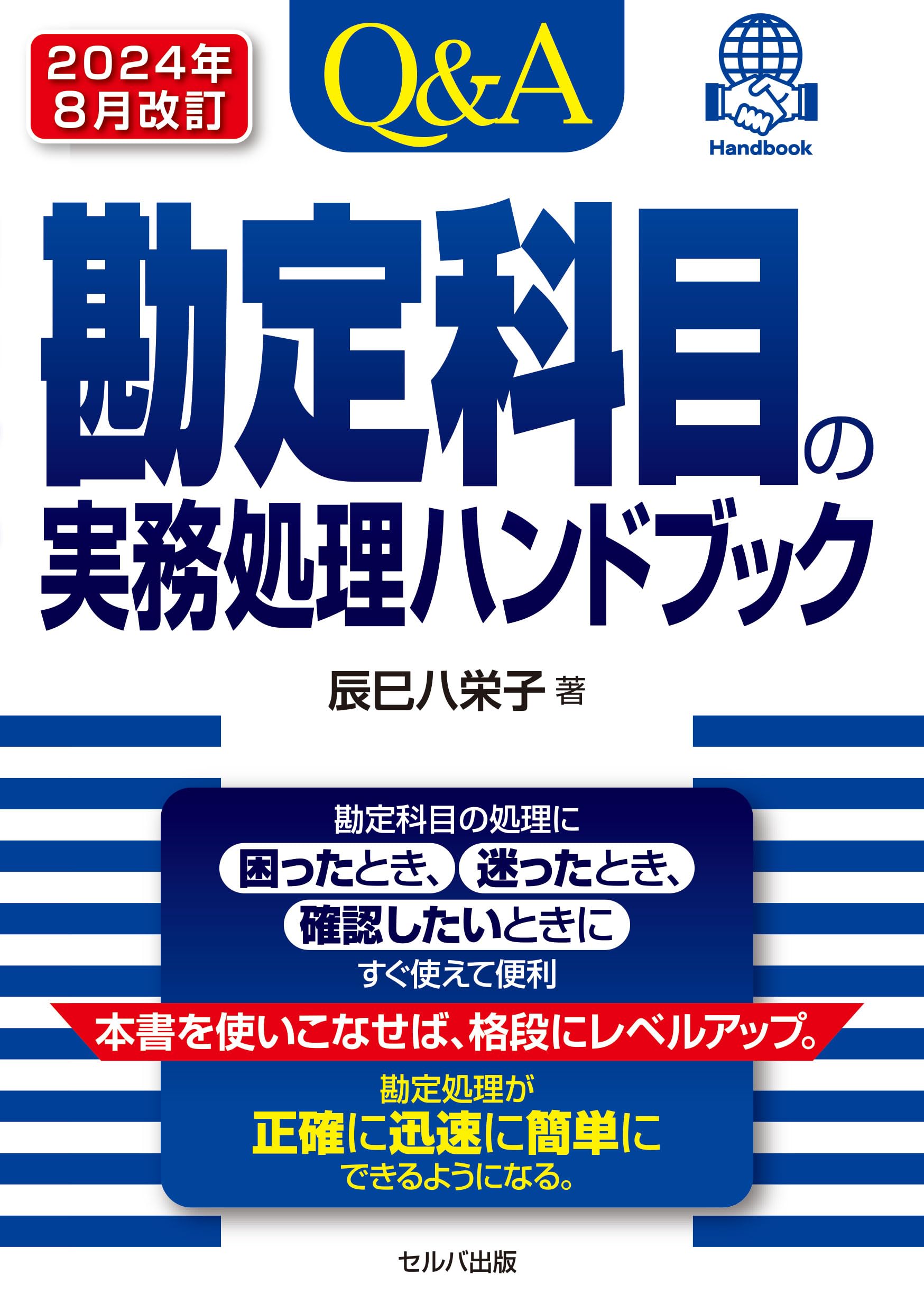 未使用♡監査実務ハンドブック 2025年版 Amazon.co.jp: 監査実務ハンドブック2025年版 : 日本公認会計士