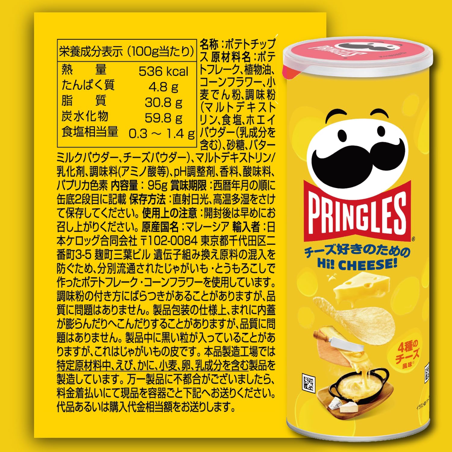 Amazon.co.jp: プリングルズ ケロッグ プリングルズ Hi! CHEESE! M缶