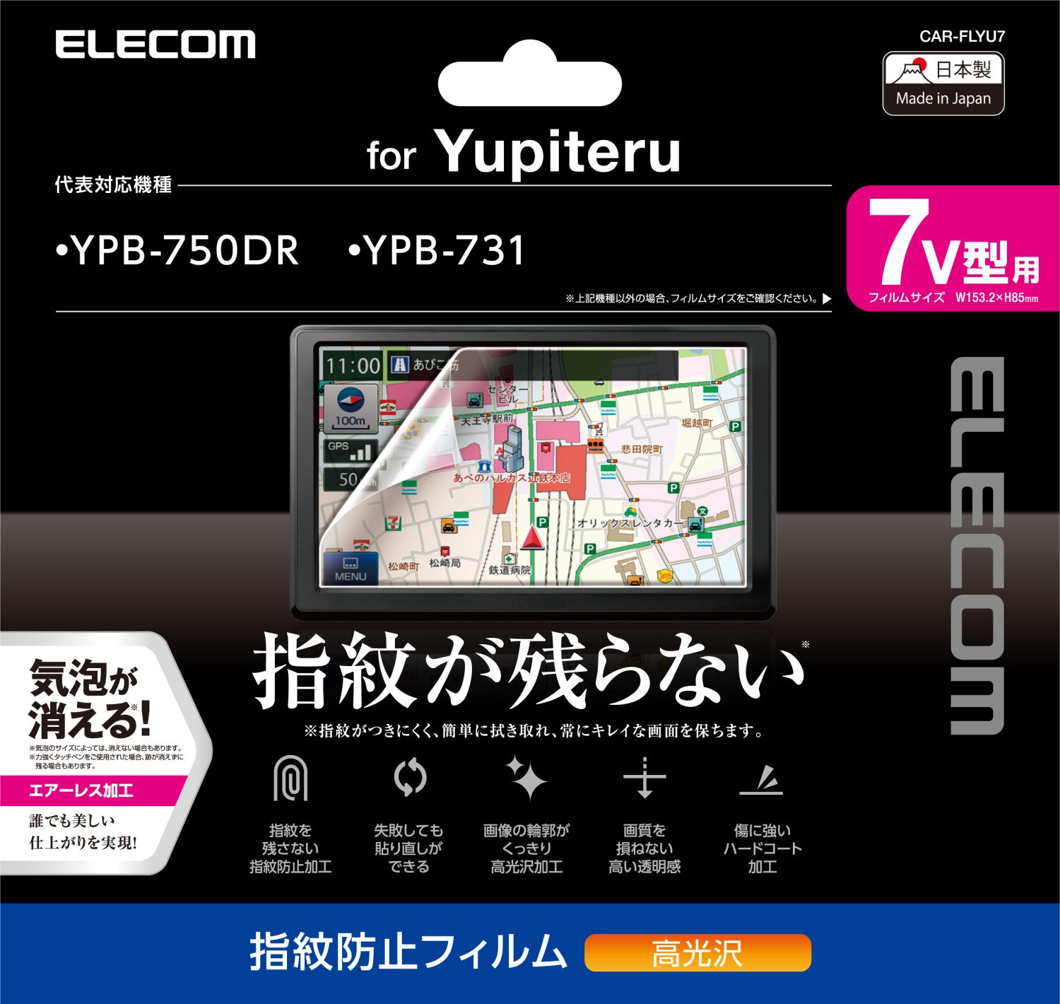 ELECOMcar navigation protective film 7V type fingerprint prevent high-gloss Jupiter Yupiteru Made in Japan of relief] corresponding CAR-FLYU7