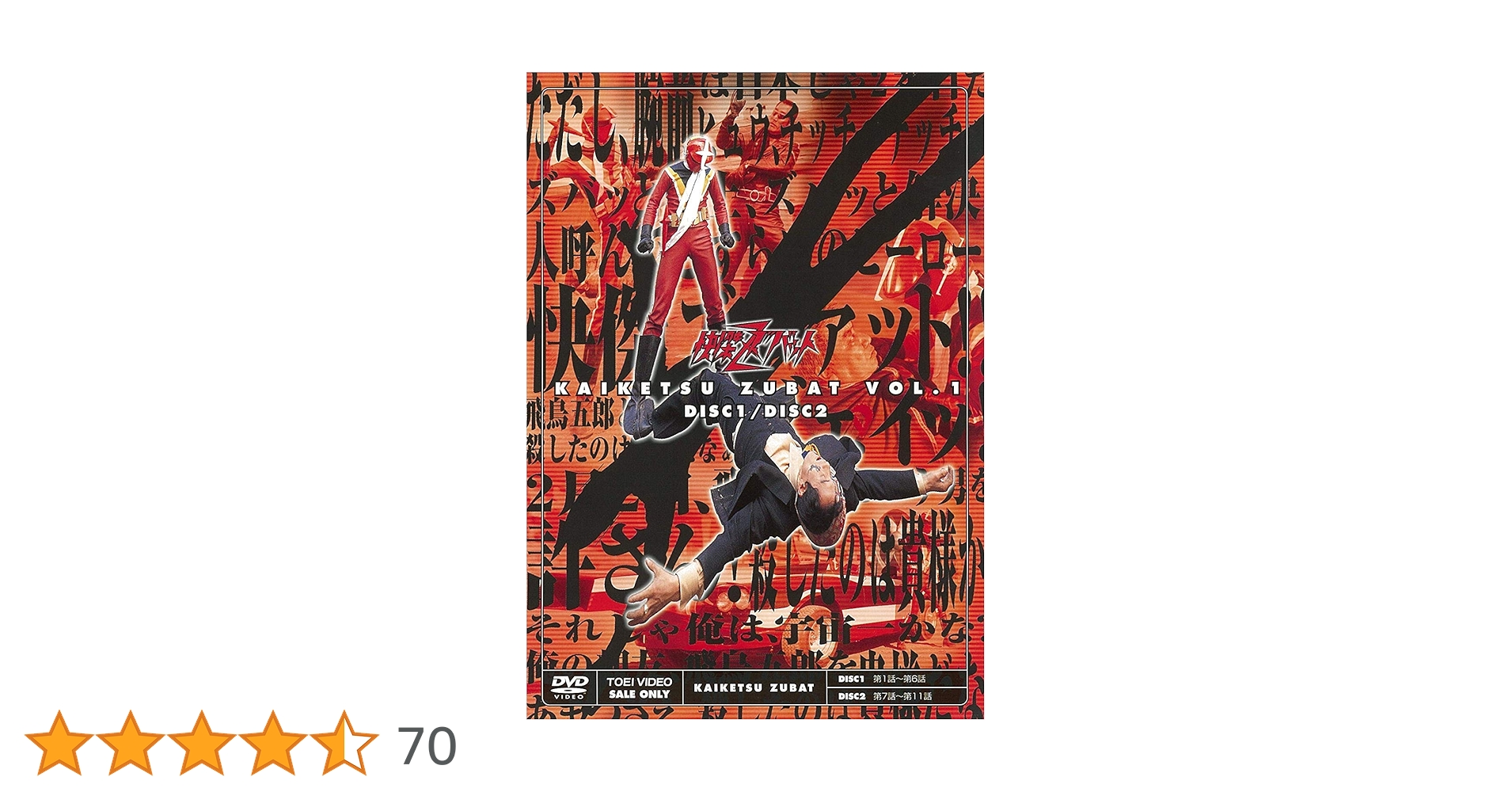 Amazon.co.jp: 快傑ズバット VOL.1 [DVD] : 宮内洋, 大城信子, 中野