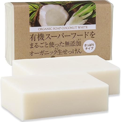 ココナッツ石鹸 80g 2個 コールドプロセス 無添加石けん 食用有機ココナッツオイル使用 オーガニック生せっけん 枠練 日本製