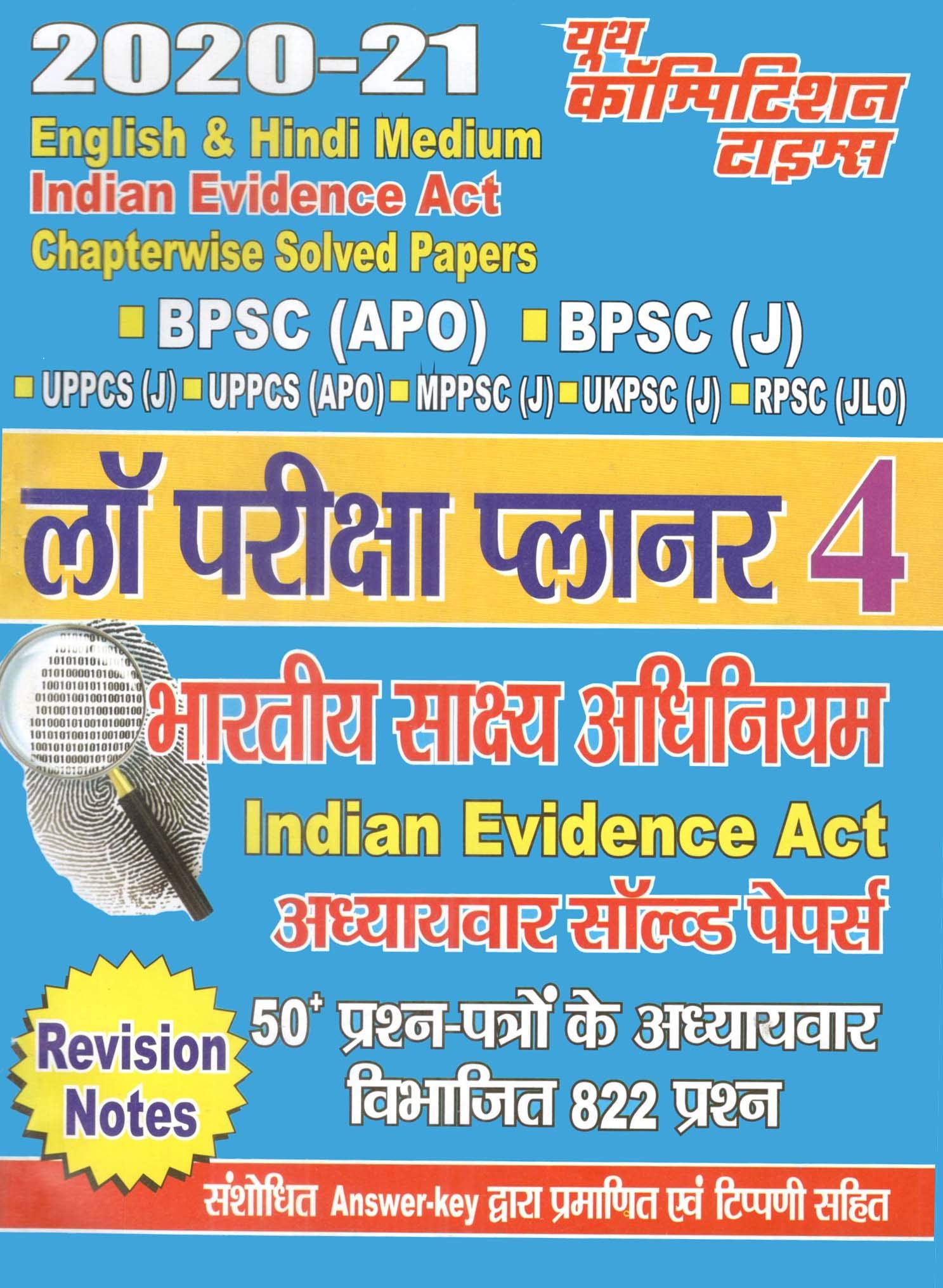 BPSC APO