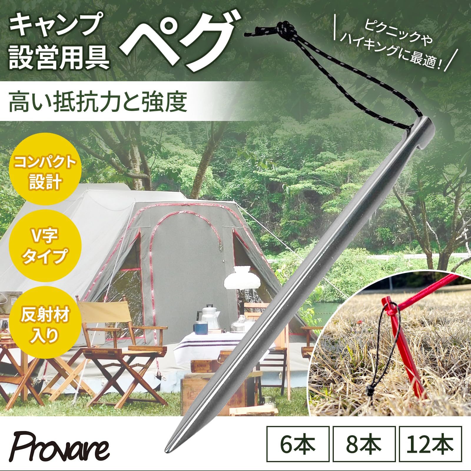 Amazon.co.jp: Provare ペグ V型 アルミニウム 16cm 6本/8本/12本 