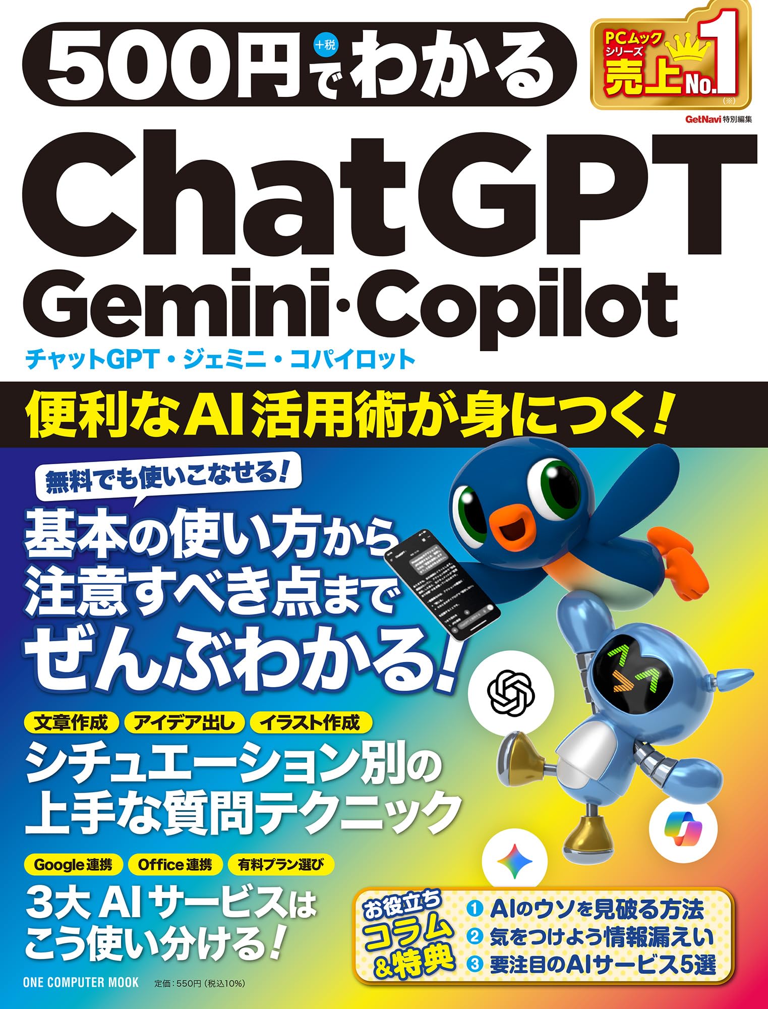 Amazon.co.jp: 500円でわかるChatGPT・Gemini