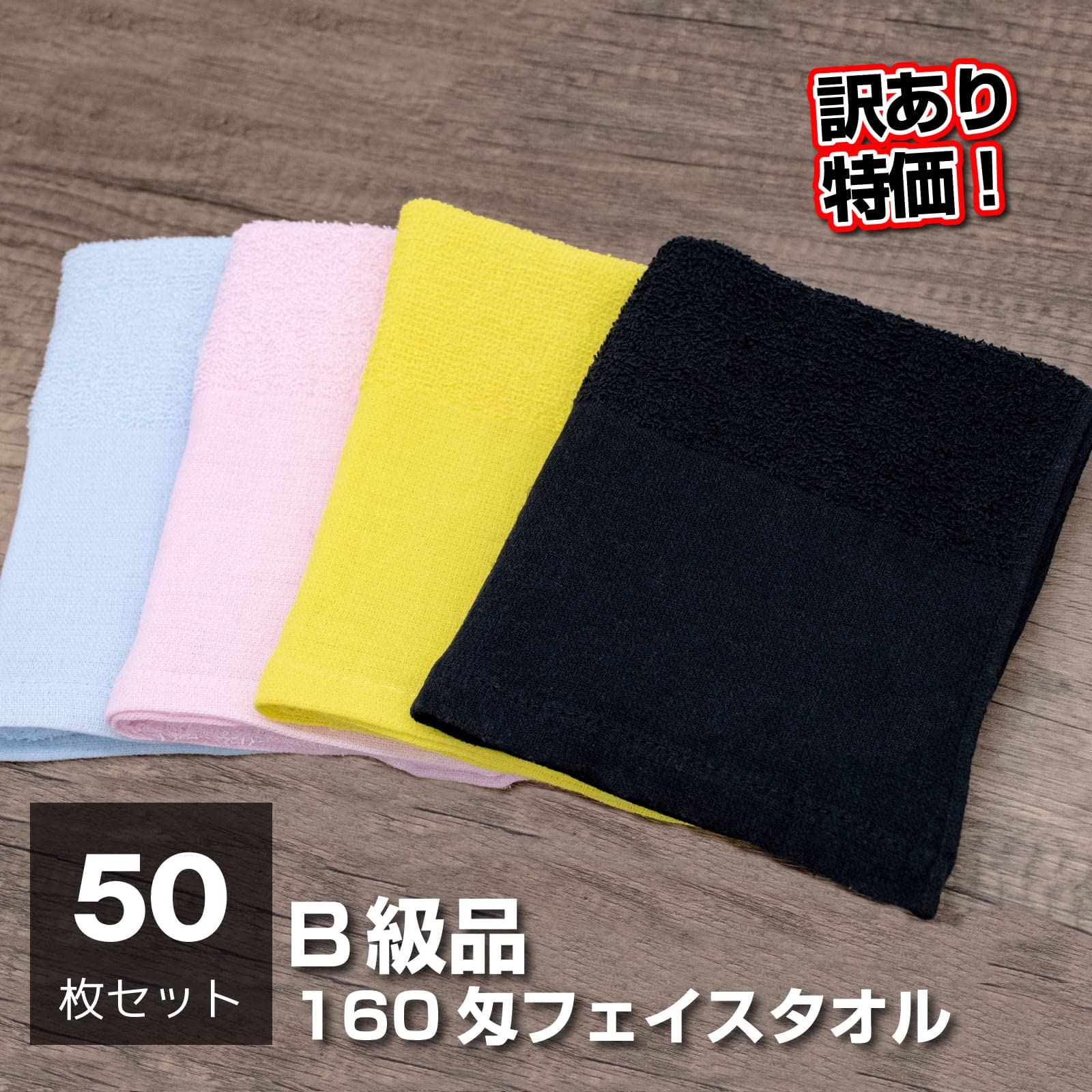 Amazon｜訳あり フェイスタオル 50枚 160匁 薄手 吸水速乾 業務用 洗車