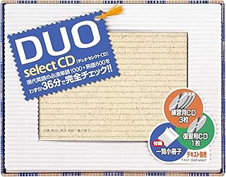 DUOセレクト CD
