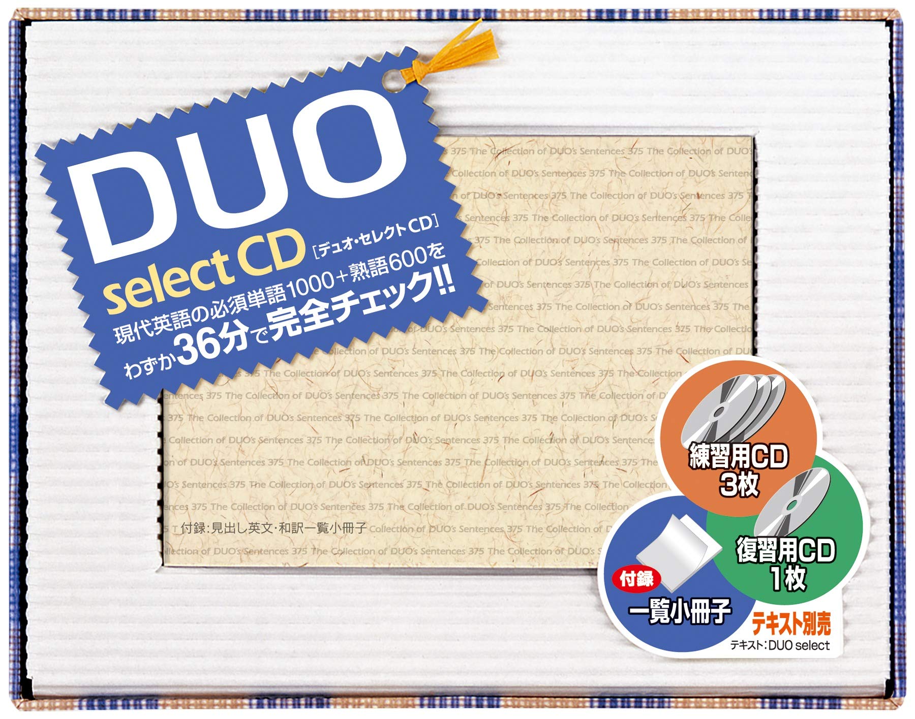 DUOセレクト CD