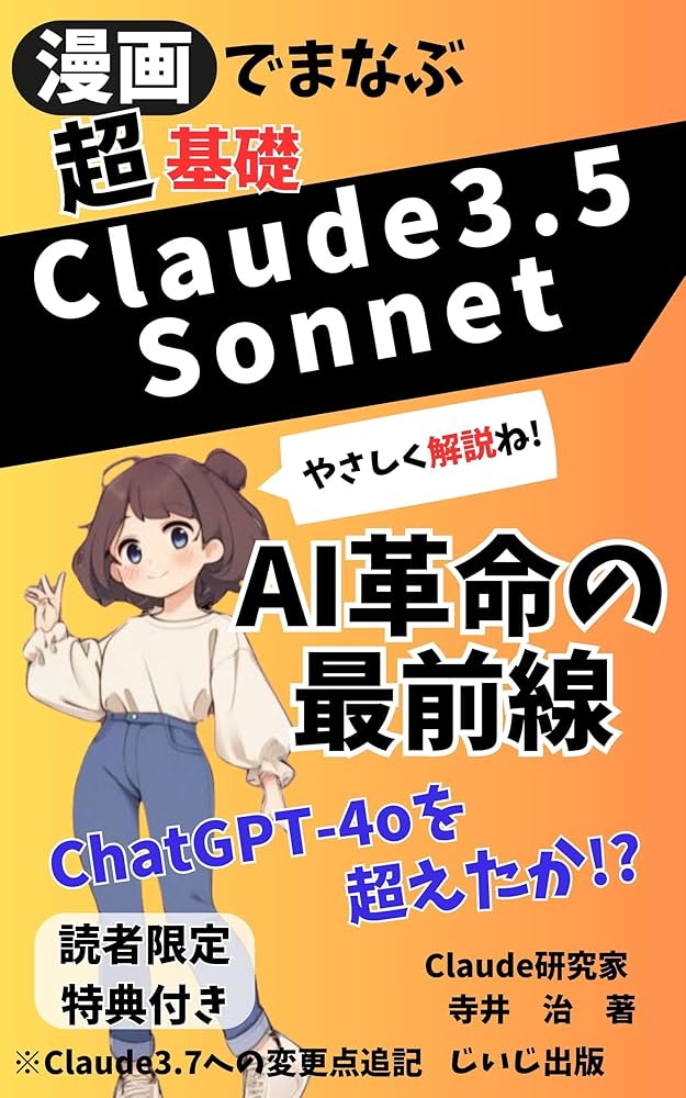 Amazon.co.jp: Claude 3.5 Sonnet 徹底解説: AI革命の最前線、最