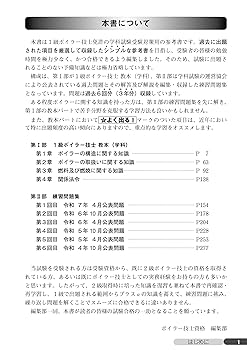 クラシック特級ボイラー技士試験問題と模範解答昭和62-63平成元年版 2025年最新】特級ボイラー技士の人気アイテム - メルカリ