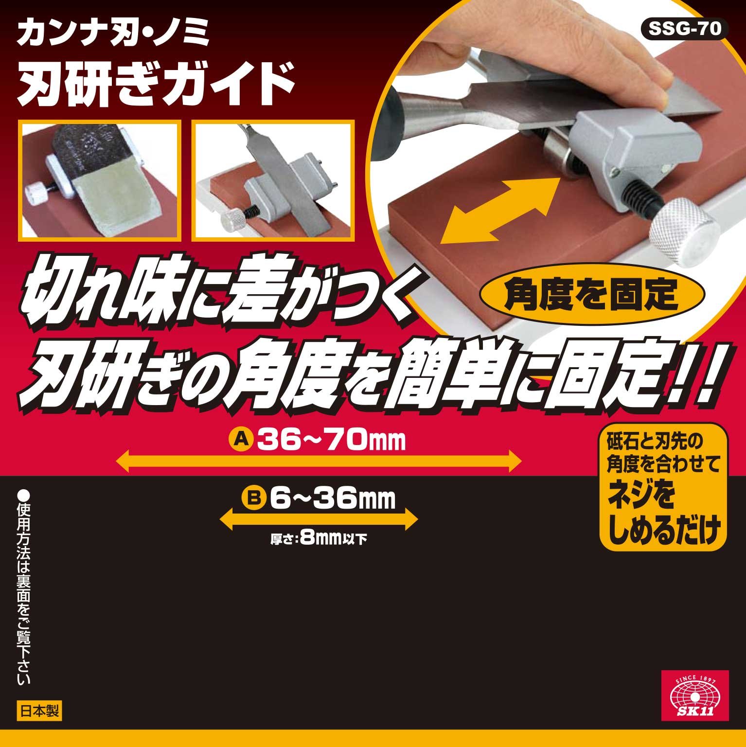 Amazon | SK11(エスケー11) カンナ刃・ノミ刃研ぎガイド SSG-70 | 研ぎ器