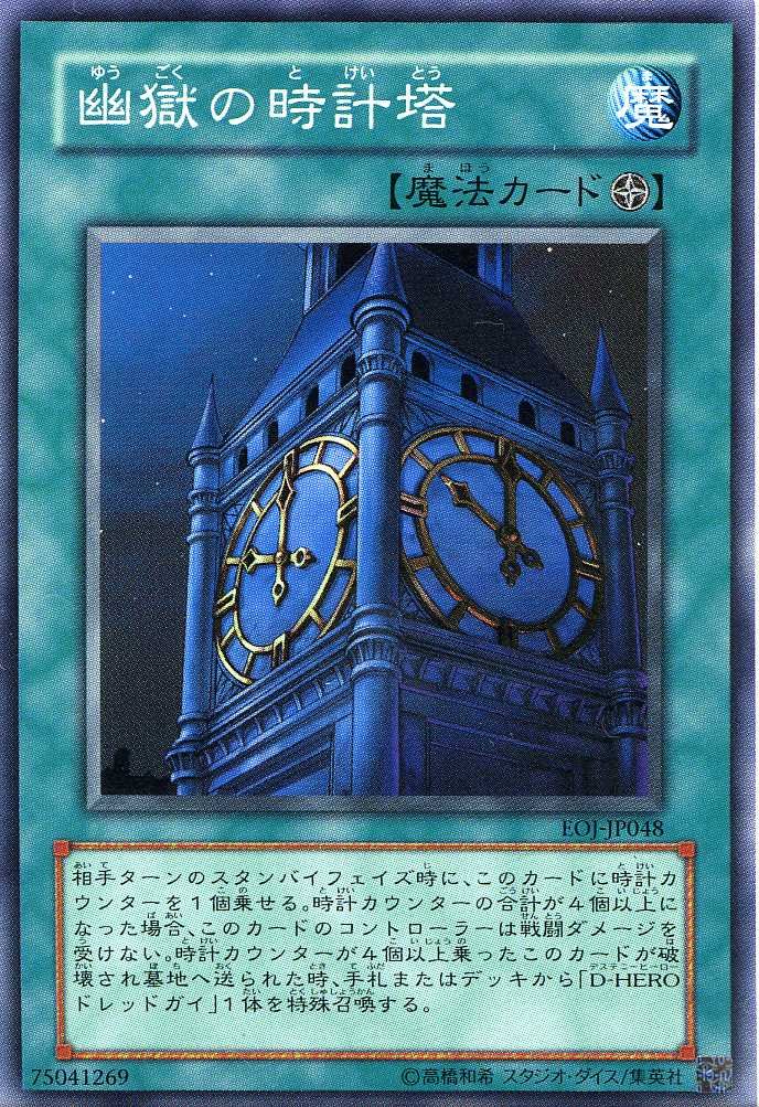 PSA10】 遊戯王 幽獄の時計塔 レリーフ PSA10】幽獄の時計塔【レリーフ 