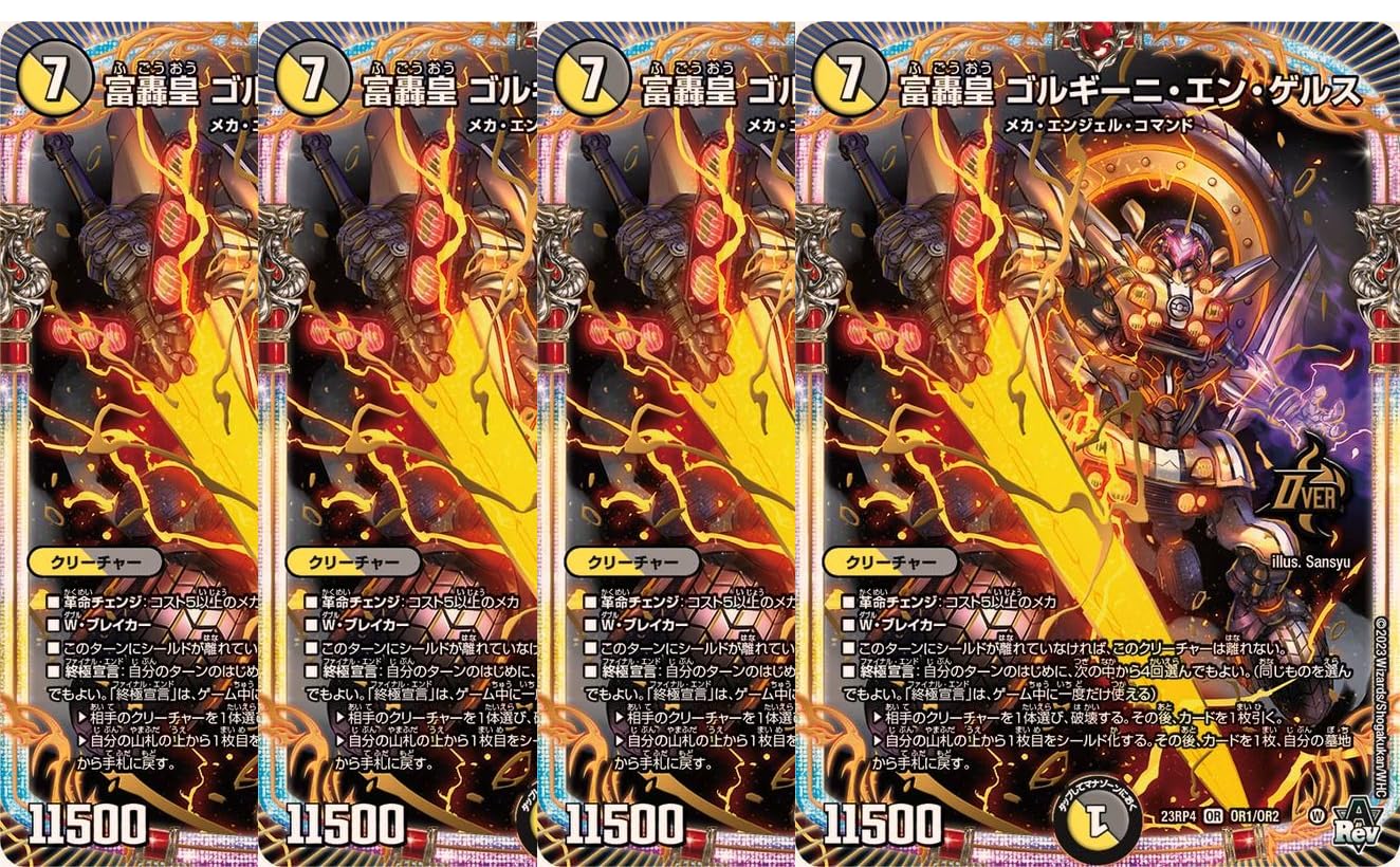 Amazon.co.jp: 【4枚セット】23RP4OR1 富轟皇ゴルギーニ・エン・ゲルス 