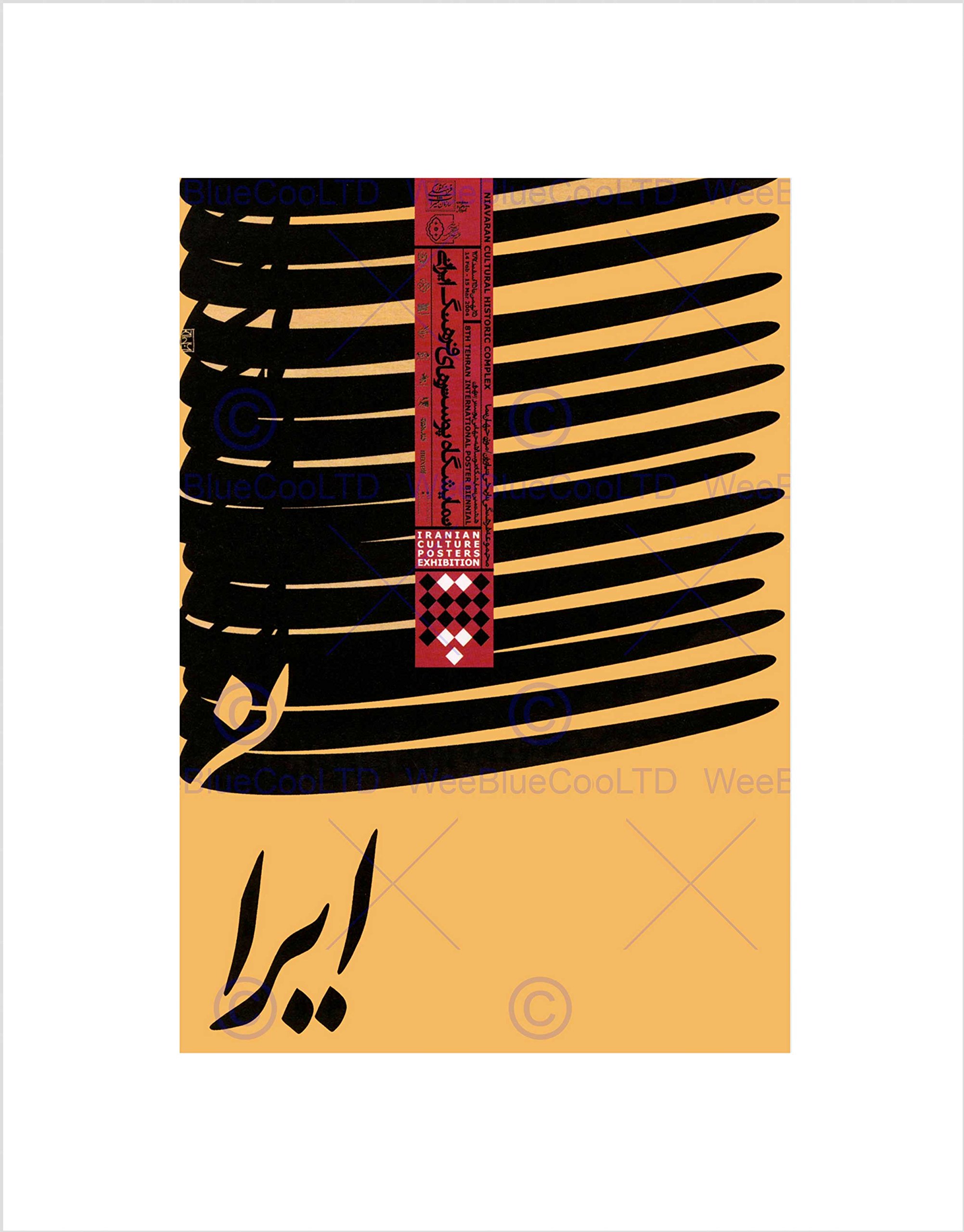 Wee Blue Coo Ad Exhibition Iranian Culture Persian Abstract Design Wall Art Print