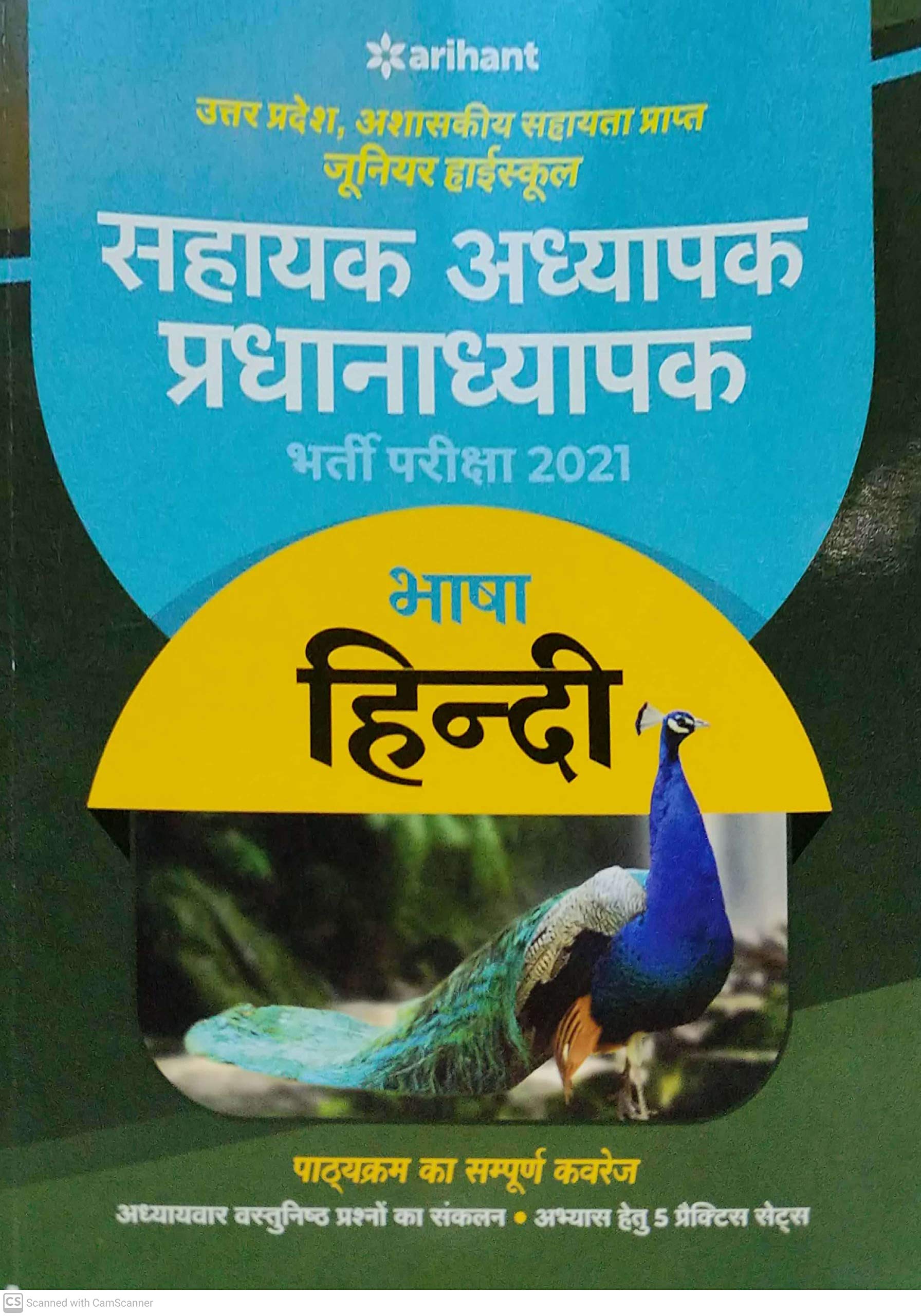 Utter Pradesh Junior High School Pradhanaadhyapak