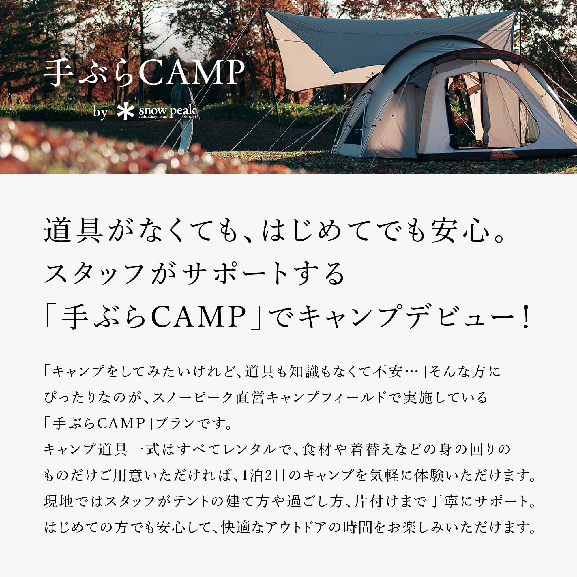 Amazon.co.jp: スノーピーク(snow peak) 手ぶらキャンプ体験チケット 
