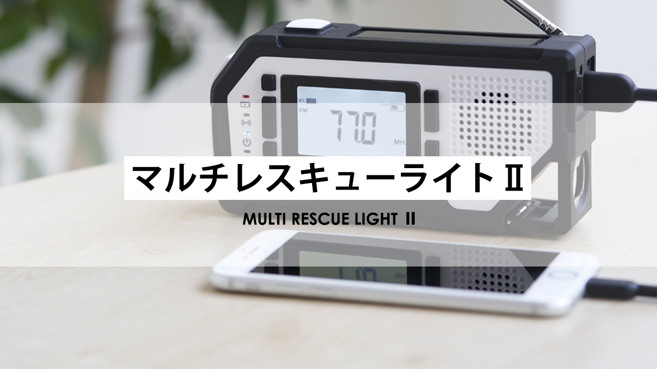 Amazon.co.jp: 岸田産業 防災ラジオ 多機能 懐中電灯 ソーラー 多機能