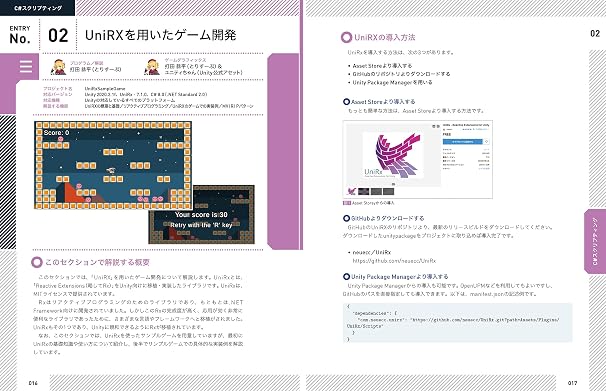 Unityゲーム プログラミング・バイブル 2nd Generation