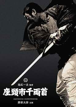 劇場版 座頭市　セット Amazon.co.jp: 座頭市(デジタルリマスター版) [DVD] : 勝新太郎