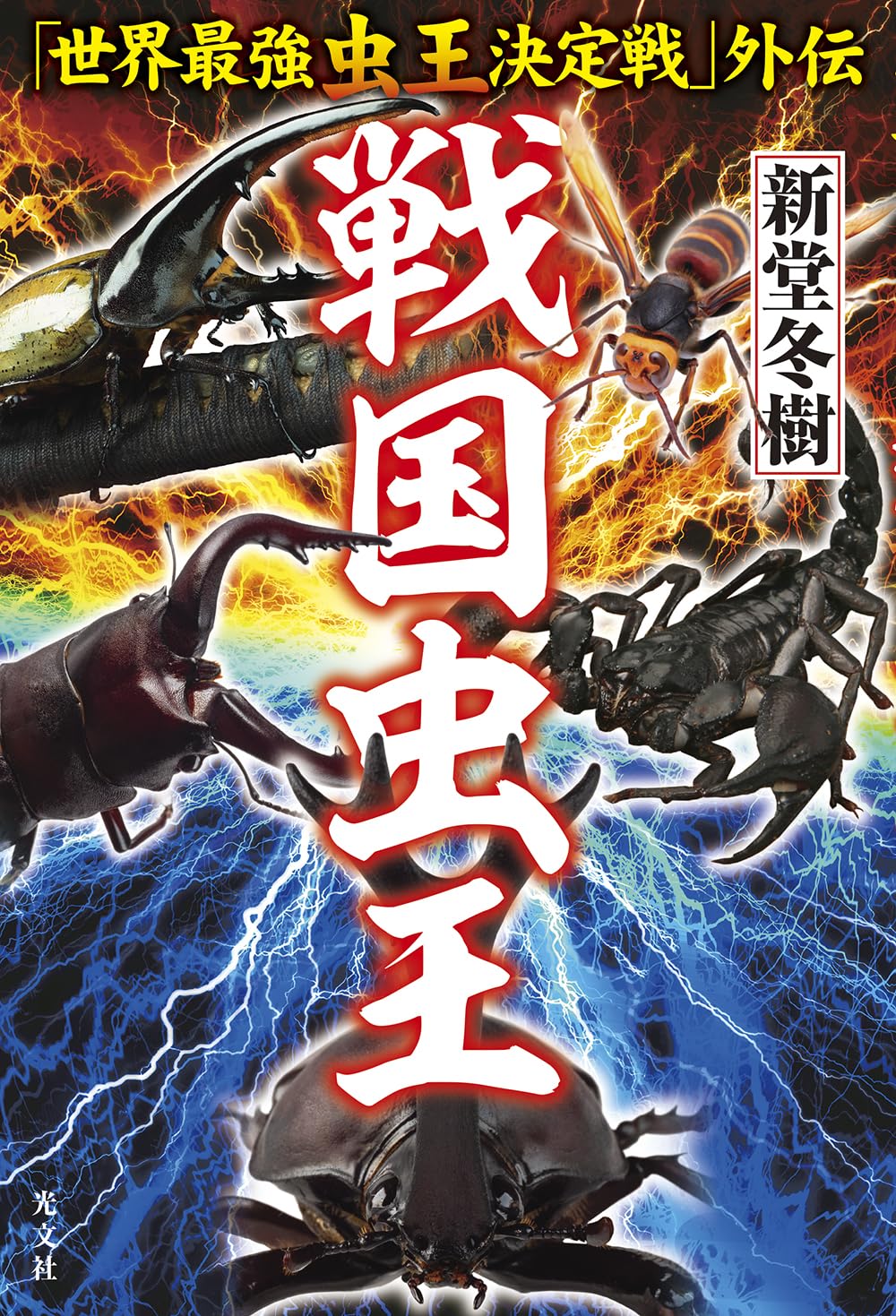 (未使用･未開封品)　虫フードファイター佐々木孫悟空の世界最強虫喰王決定戦 [DVD] sdt40b8 楽天市場】虫フードファイター佐々木孫悟空の世界最強虫喰王決定