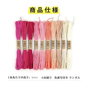 Amazon.co.jp: 刺繍糸 刺しゅう糸 長さ8m 6本綴り 50/100/200