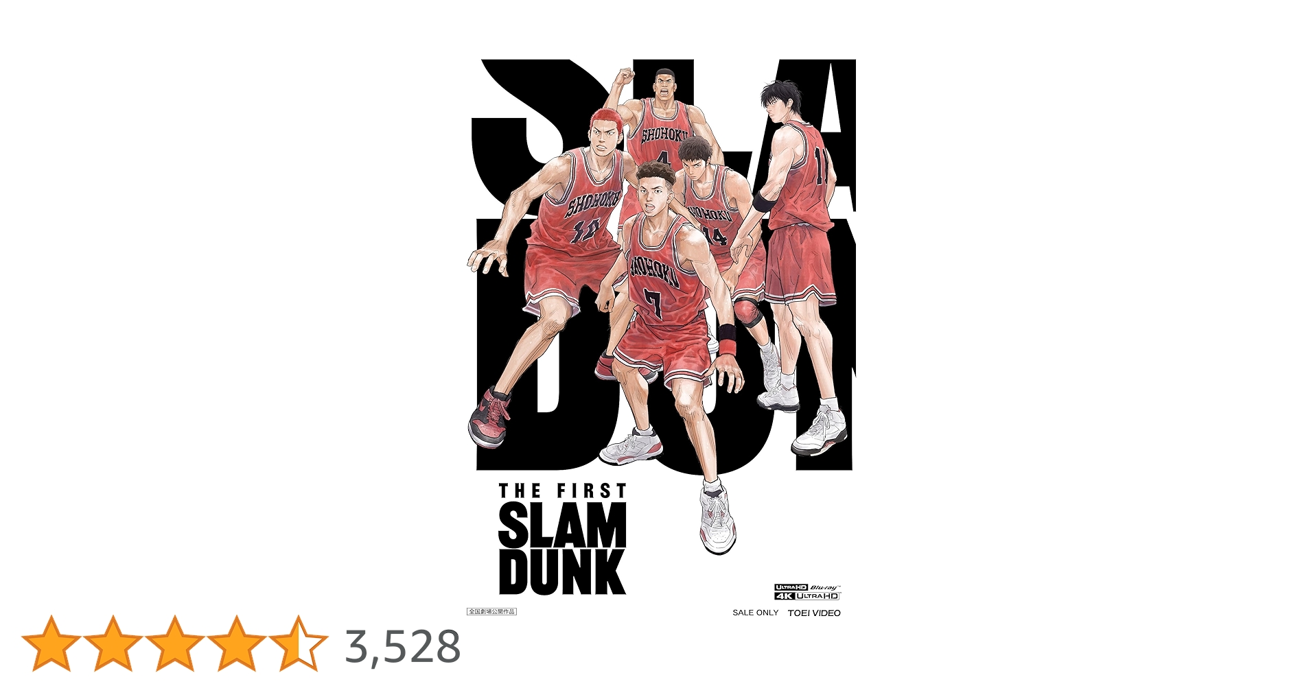 Amazon.co.jp: 【メーカー特典あり】映画『THE FIRST SLAM DUNK