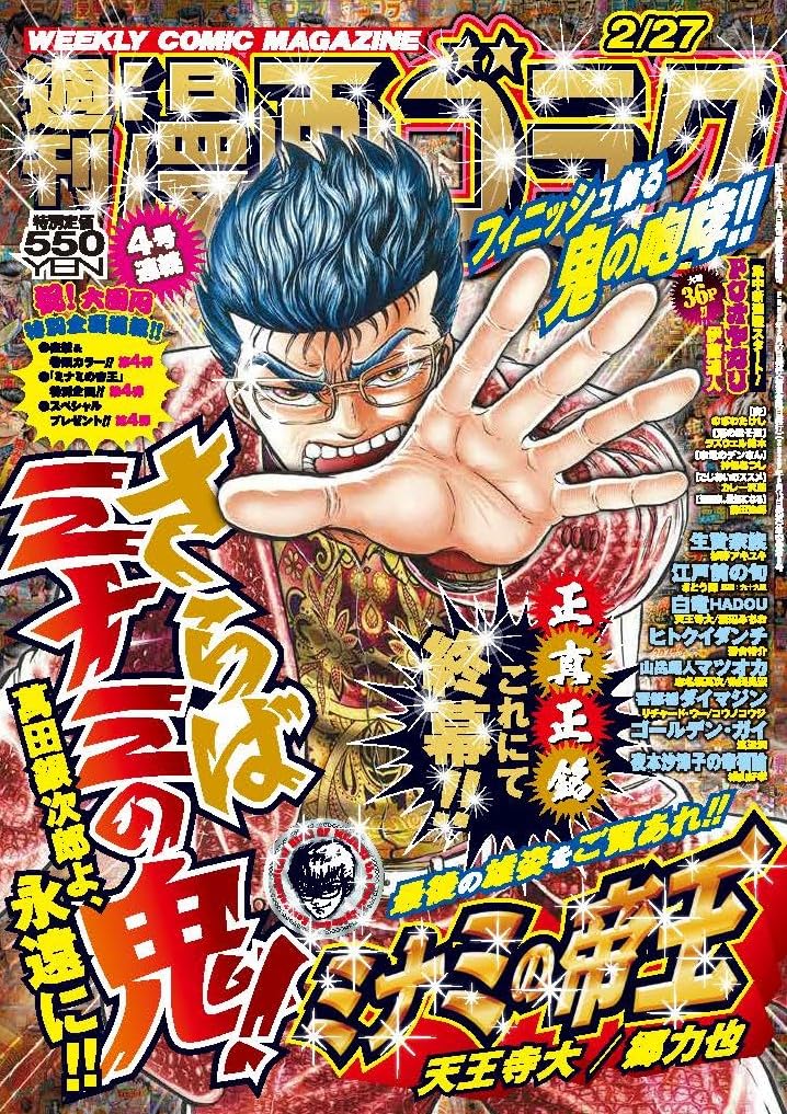 Amazon.co.jp: 週刊漫画ゴラク (2月27日号 No.2984) : 本