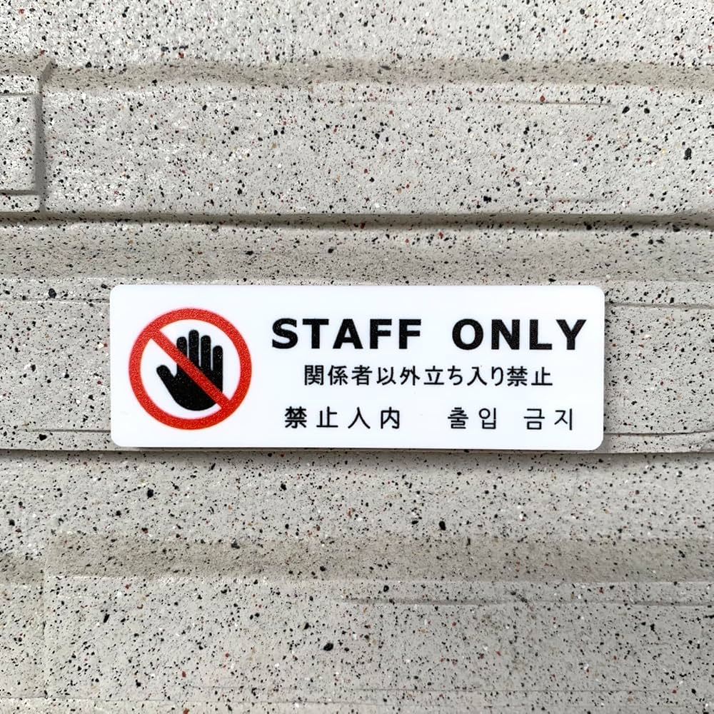 Amazon | STAFF ONLYサインプレート 立ち入り禁止 関係者以外禁止 Amazon | STAFF ONLYサインプレート 立ち入り禁止 関係者以外禁止