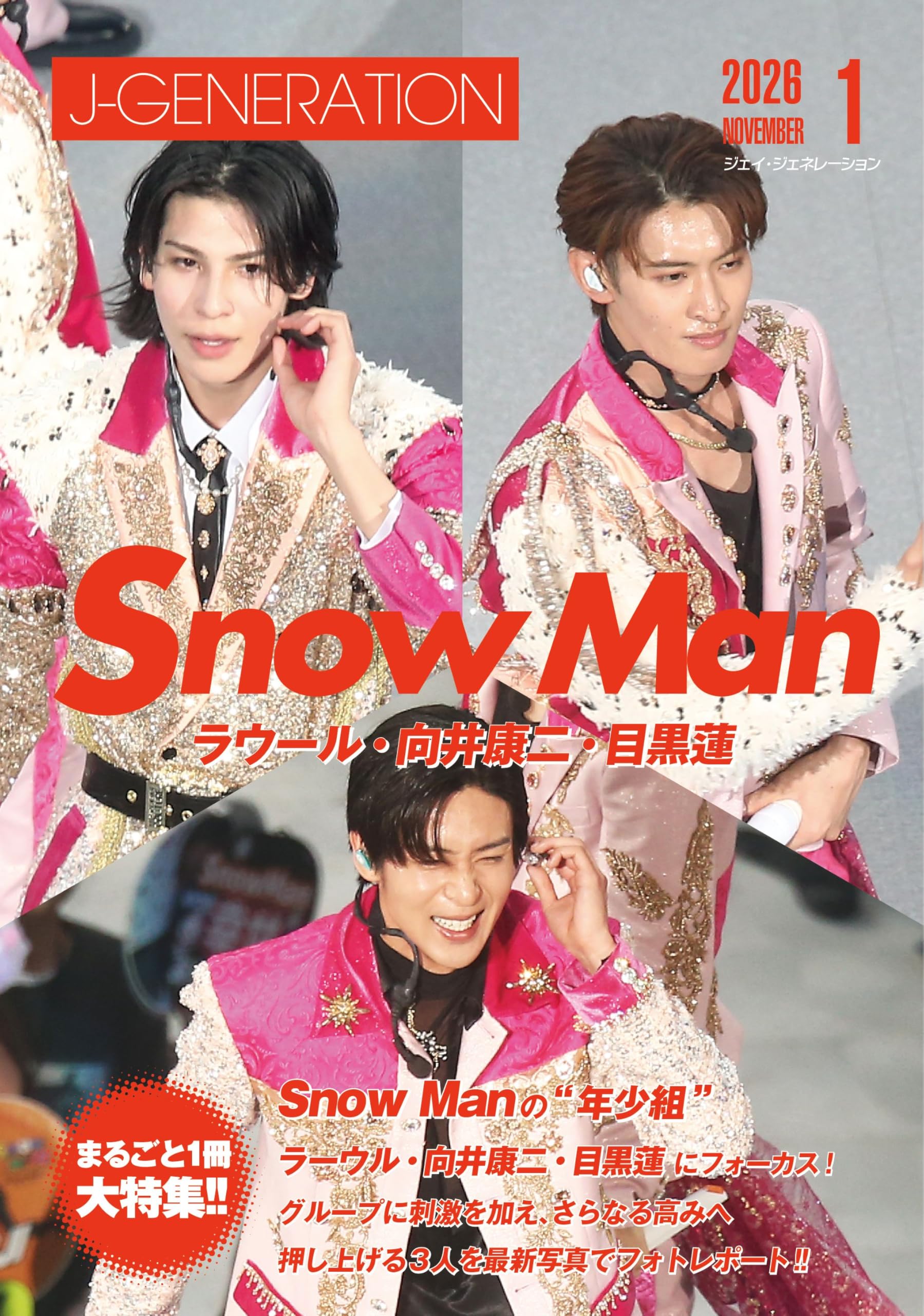 J-GENERATION 2026年1月号【まるごと1冊大特集!!】Snow Man ラウール