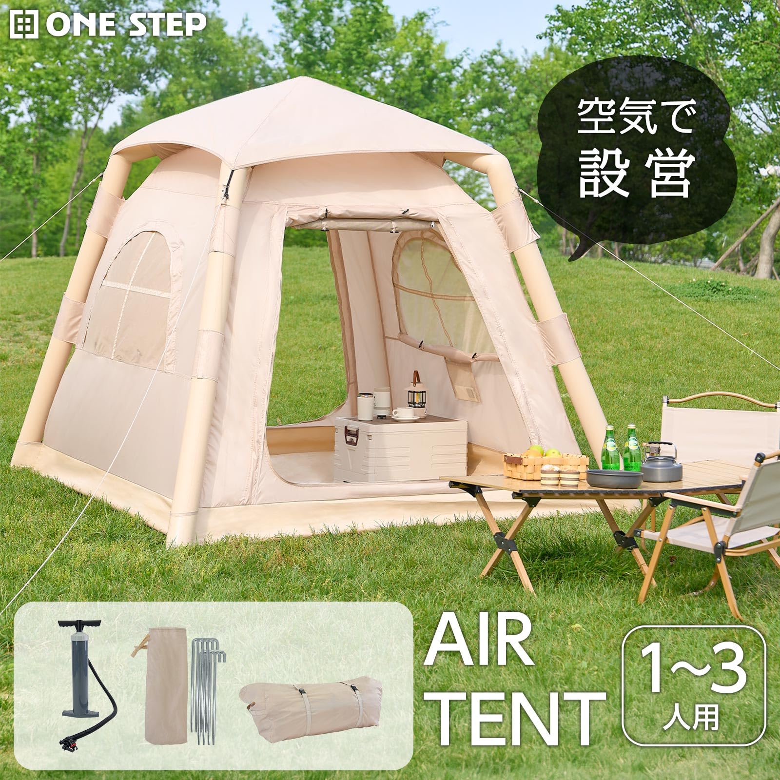 Amazon.co.jp: 【空気を入れるだけ、簡単設営。】 エアーテント 大型