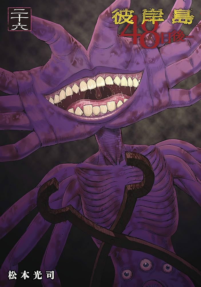 彼岸島 91ob0Ms-YNL._UF350,350_QL50_.jpg