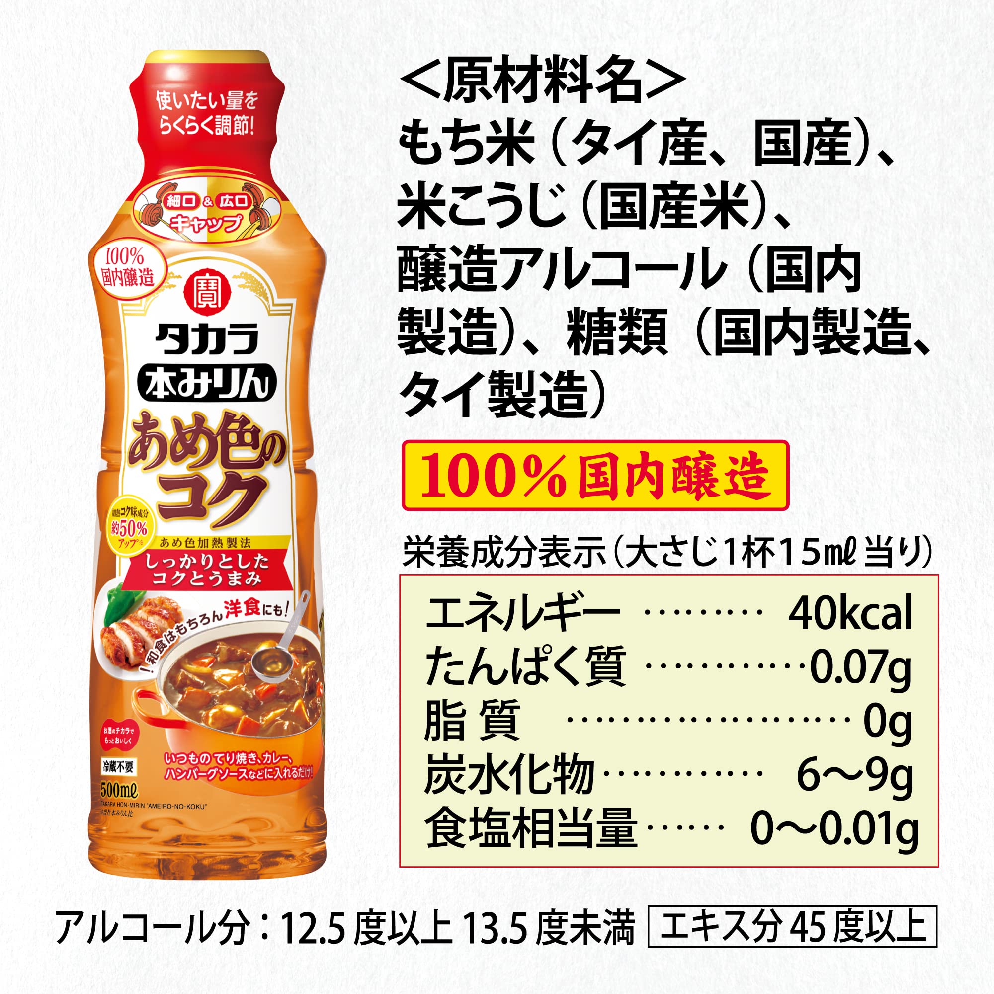 Amazon.co.jp: 【しっかりとしたコクとうまみ】 タカラ本みりん あめ色