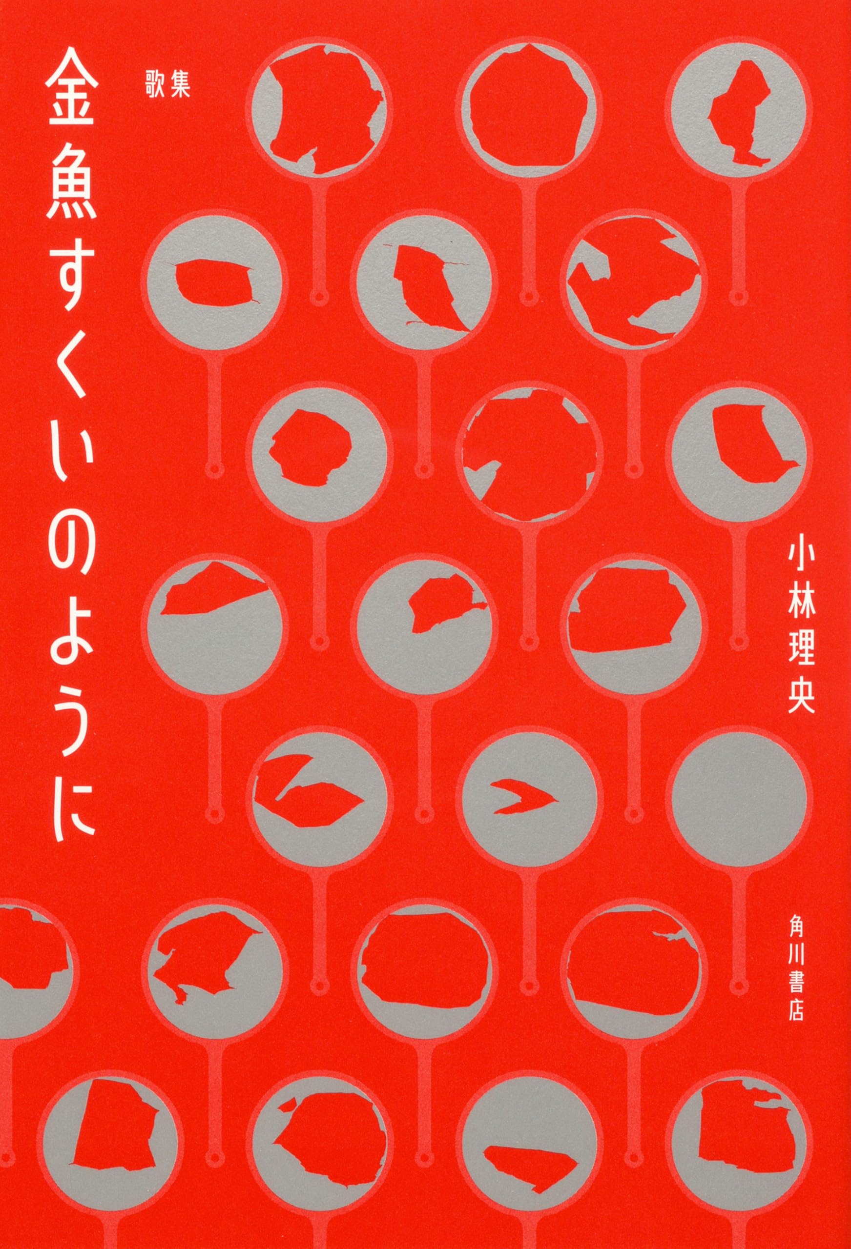 #一青窈 さん #金魚すくい 一青窈「金魚すくい / 今日わずらい」from 『金魚すくい』発売