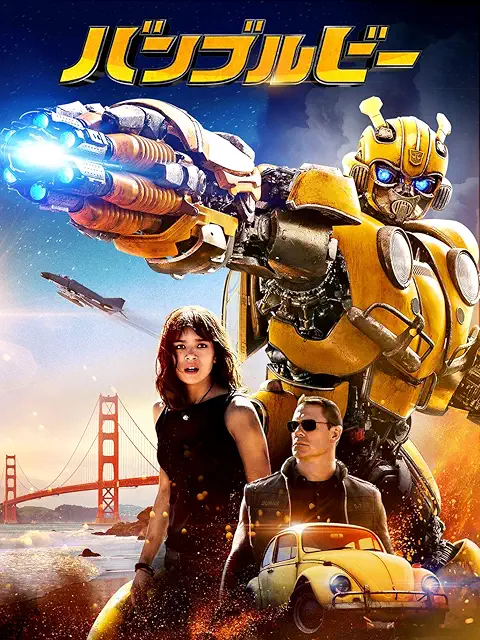 バンブルビー (2019)