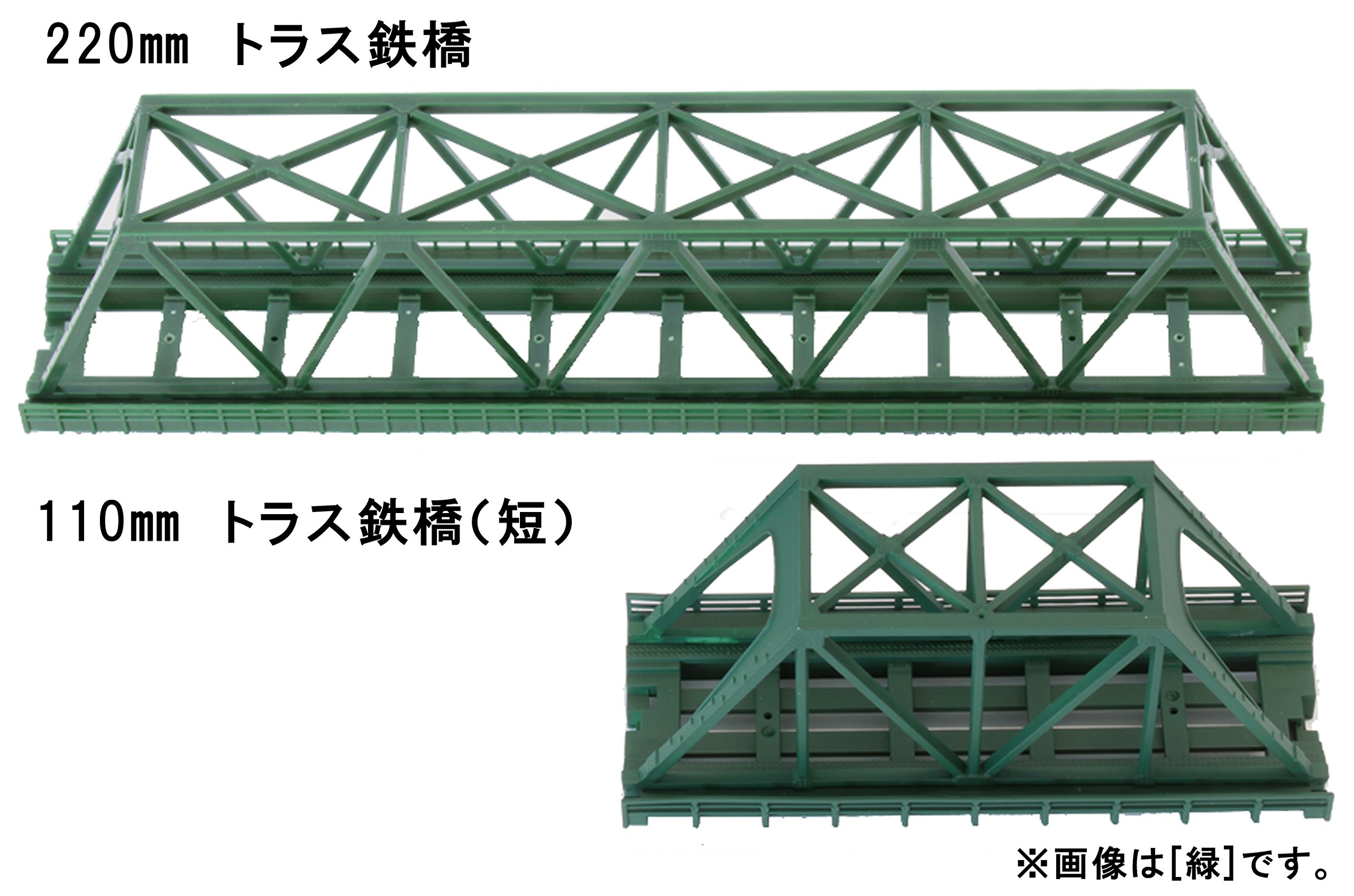 Amazon | ロクハン Zゲージ R089 単線トラス鉄橋 短 緑 | 鉄道模型 通販